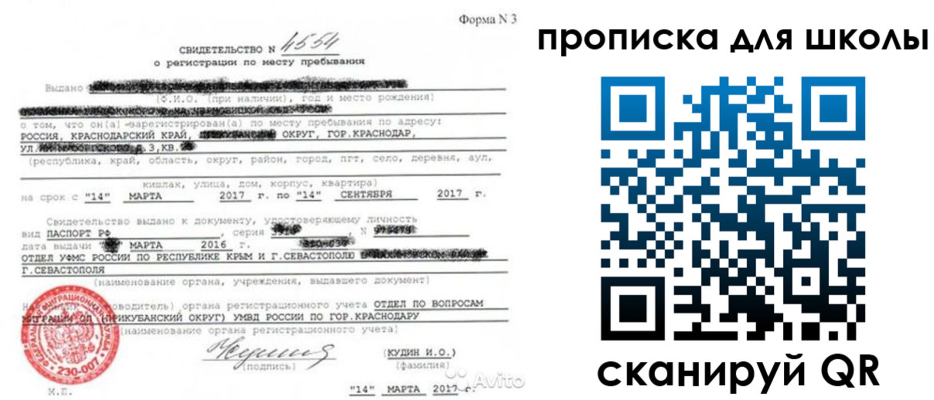 временная регистрация в Советской Гавани