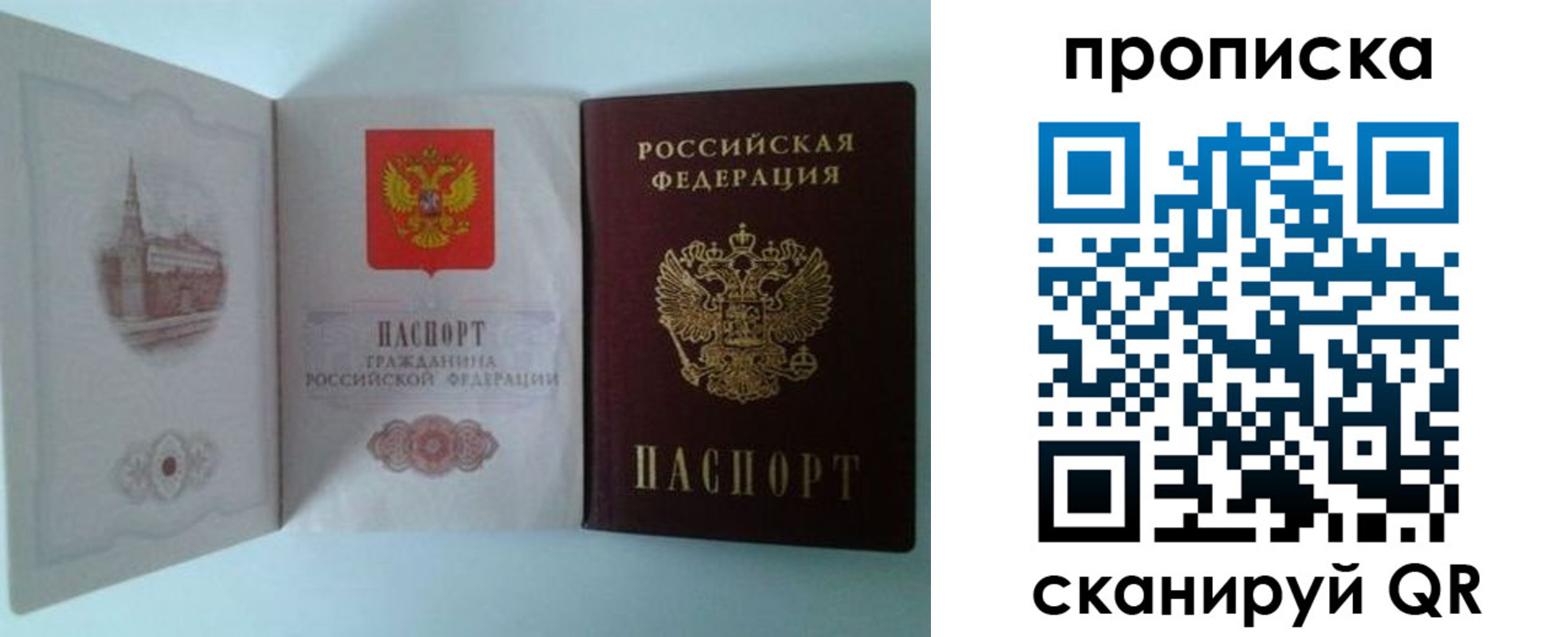 прописка регистрация в Советской Гавани