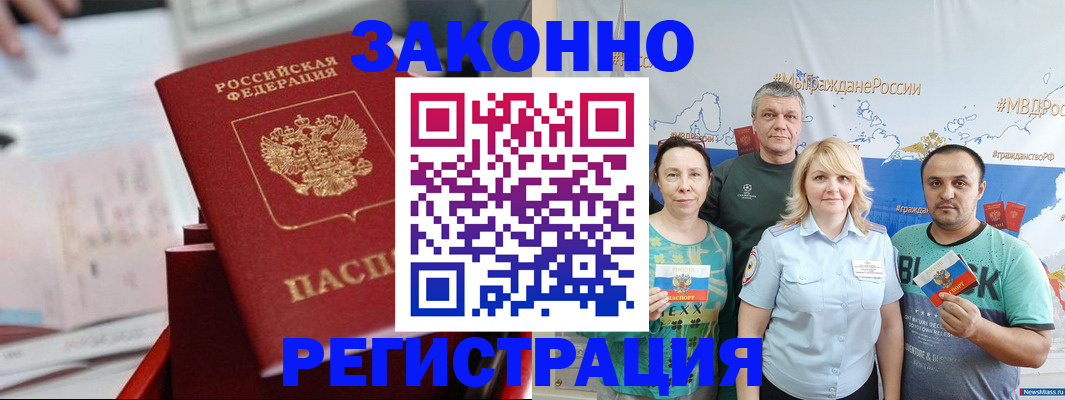 прописка в Советской Гавани