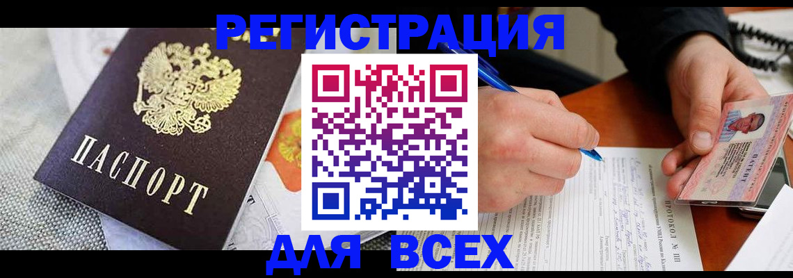 прописка законно в Советской Гавани