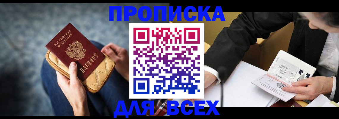 прописка для военкомата в Советской Гавани