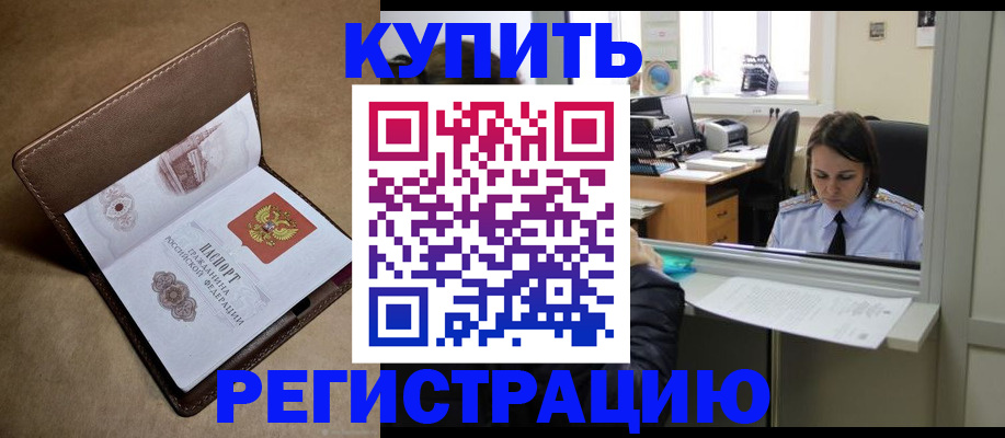 прописка штамп в Советской Гавани